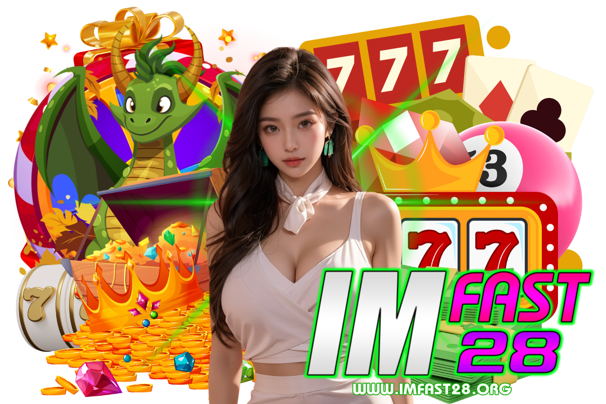 imfast28 แจกเครดิตฟรี
